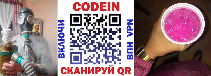 Codein напиток Lean (лин)  купить наркотик  Малмыж 